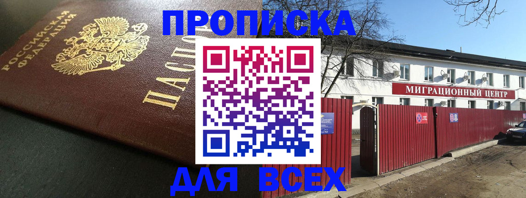 временная регистрация 2025 в Мурманске