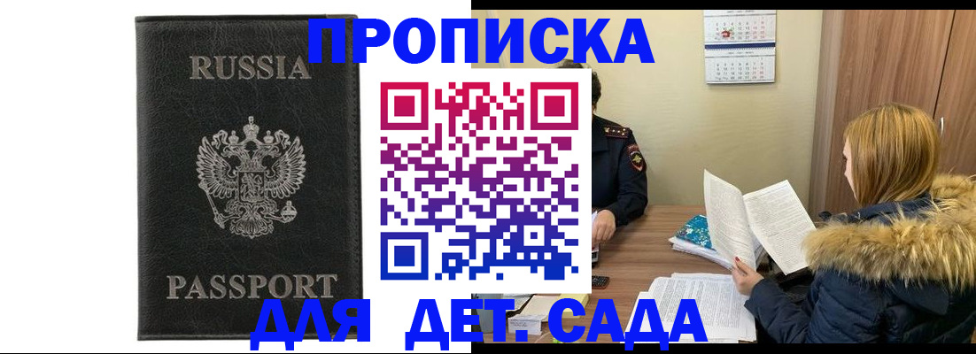 временная регистрация недорого в Мурманске