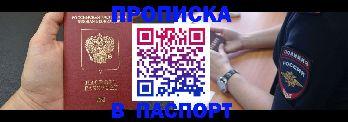 регистрация в Мурманске