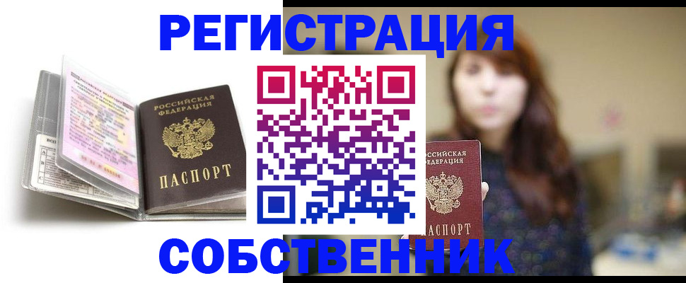 временная регистрация недорого в Мурманске