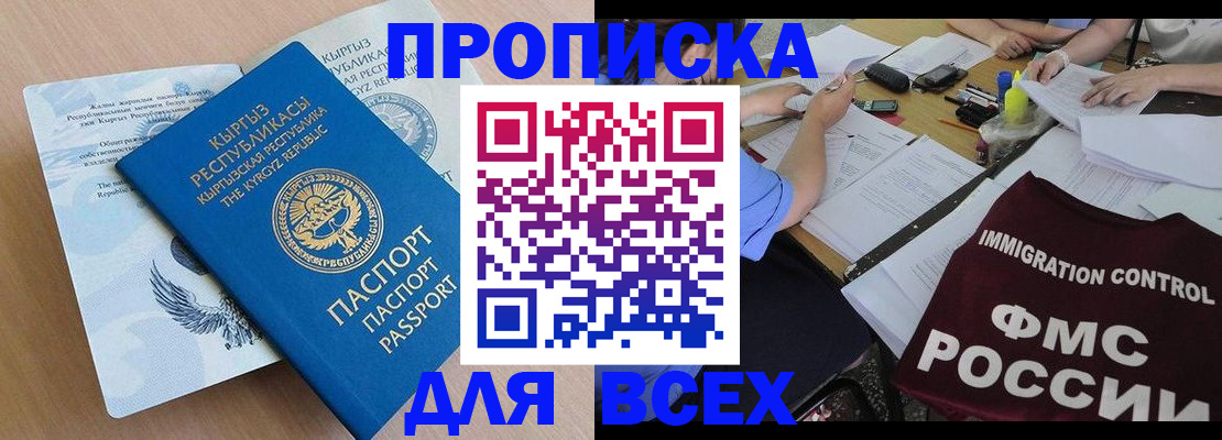 прописка для кредита в Мурманске