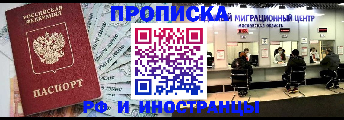 где прописаться в Мурманске